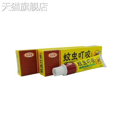 旗舰店官方正品百夫帮蚊虫叮咬膏蚊虫叮咬品冠乳膏夏季常备户外皮