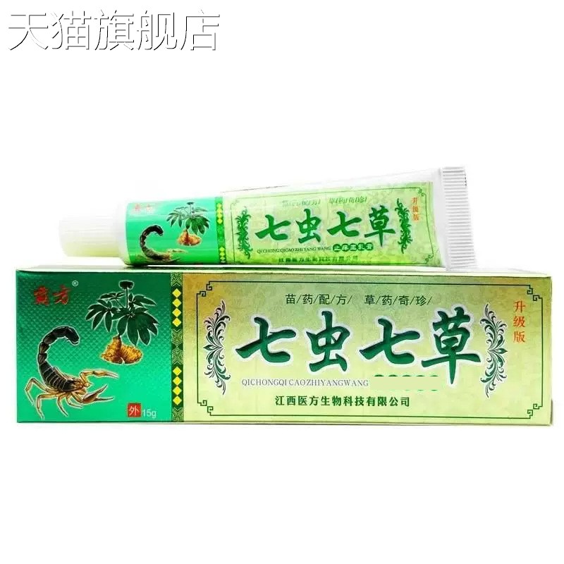旗舰店官方正品霸方七虫七草抑菌乳膏