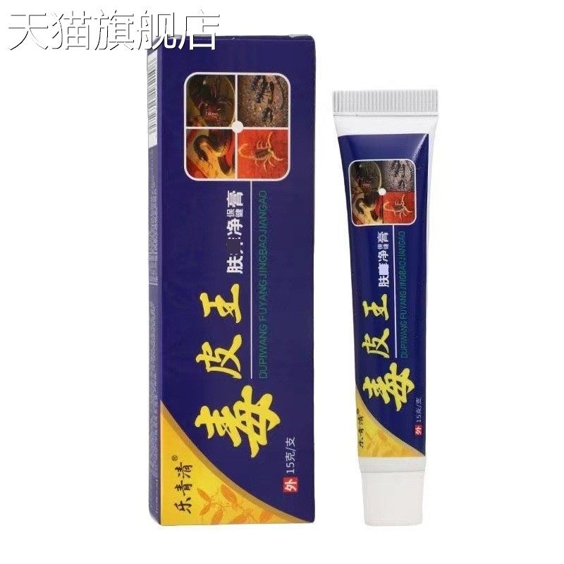 旗舰店官方正品乐青清毒皮王乳膏15g/盒皮肤外用护理保健软膏四季