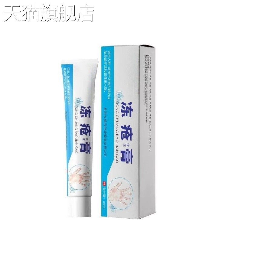 旗舰店官方正品冻疮膏滋润养肤防冻裂冻伤软膏现货货源