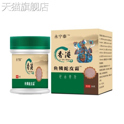 旗舰店官方正品鱼鳞蛇皮霜滋润皮肤外用软膏身体护理去鸡皮肤毛囊