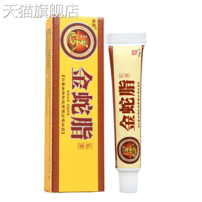 冰浪金蛇脂乳膏软膏 皮肤外用草本抑菌乳膏软膏 量大议价