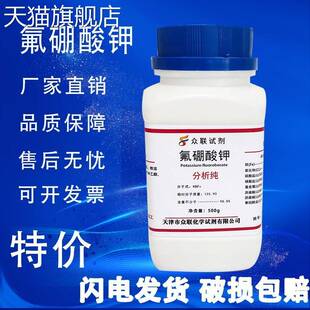 旗舰店官方正品氟硼酸钾 500g 硼氟化钾 氟硼钾石AR分析纯化学实