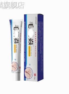 旗舰店官方正品APGMA毛nang炎软膏20g