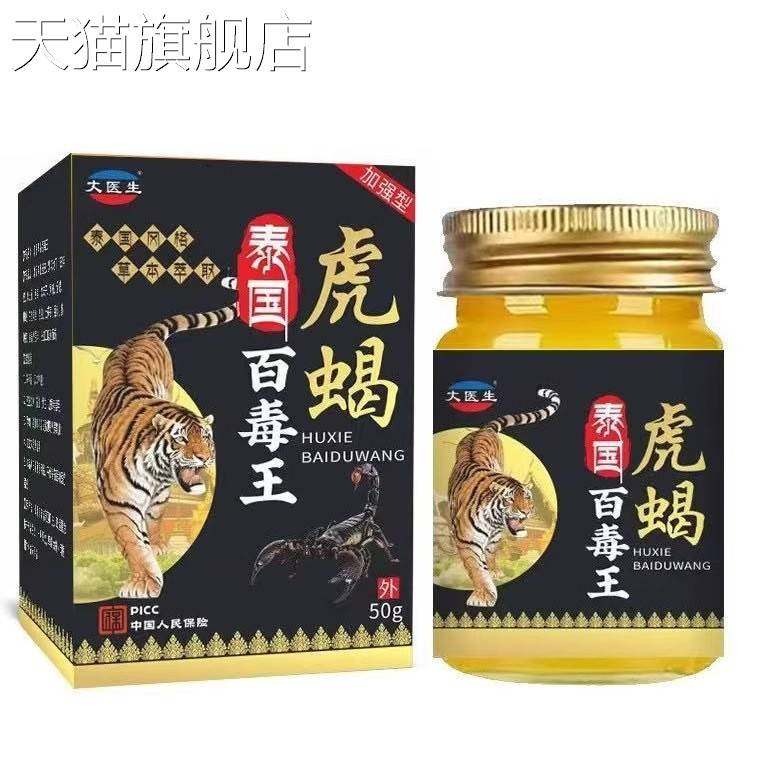 旗舰店官方正品泰国百毒王虎蝎膏瓶装虎蝎王活络膏/盒50g新货一件