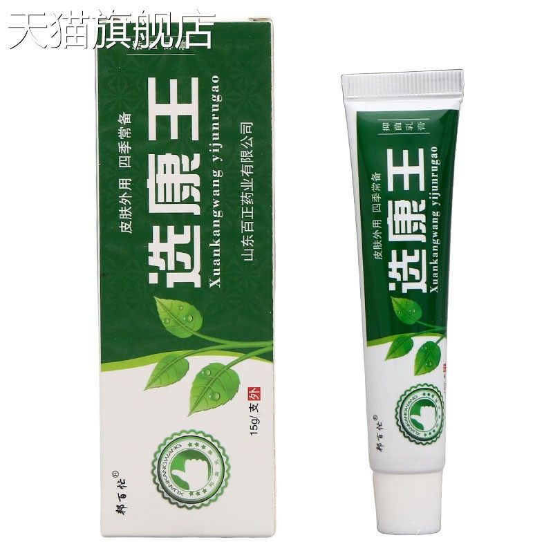 邦百忙选康王草本乳膏 选康王乳膏软膏 量大可议价支持