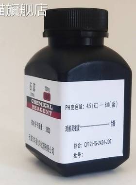 旗舰店官方正品石蕊指示剂ar分析纯5g紫色粉末染色酸碱指示剂实验