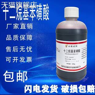 旗舰店官方正品十二烷基苯磺酸500g 直链烷基苯磺酸 磺酸96实验试