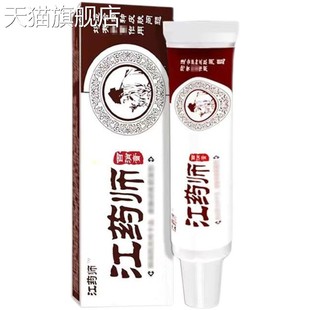 旗舰店官方正品江药师百草膏痒湿清霜顽固皮肤瘙痒清肤抑菌本草净