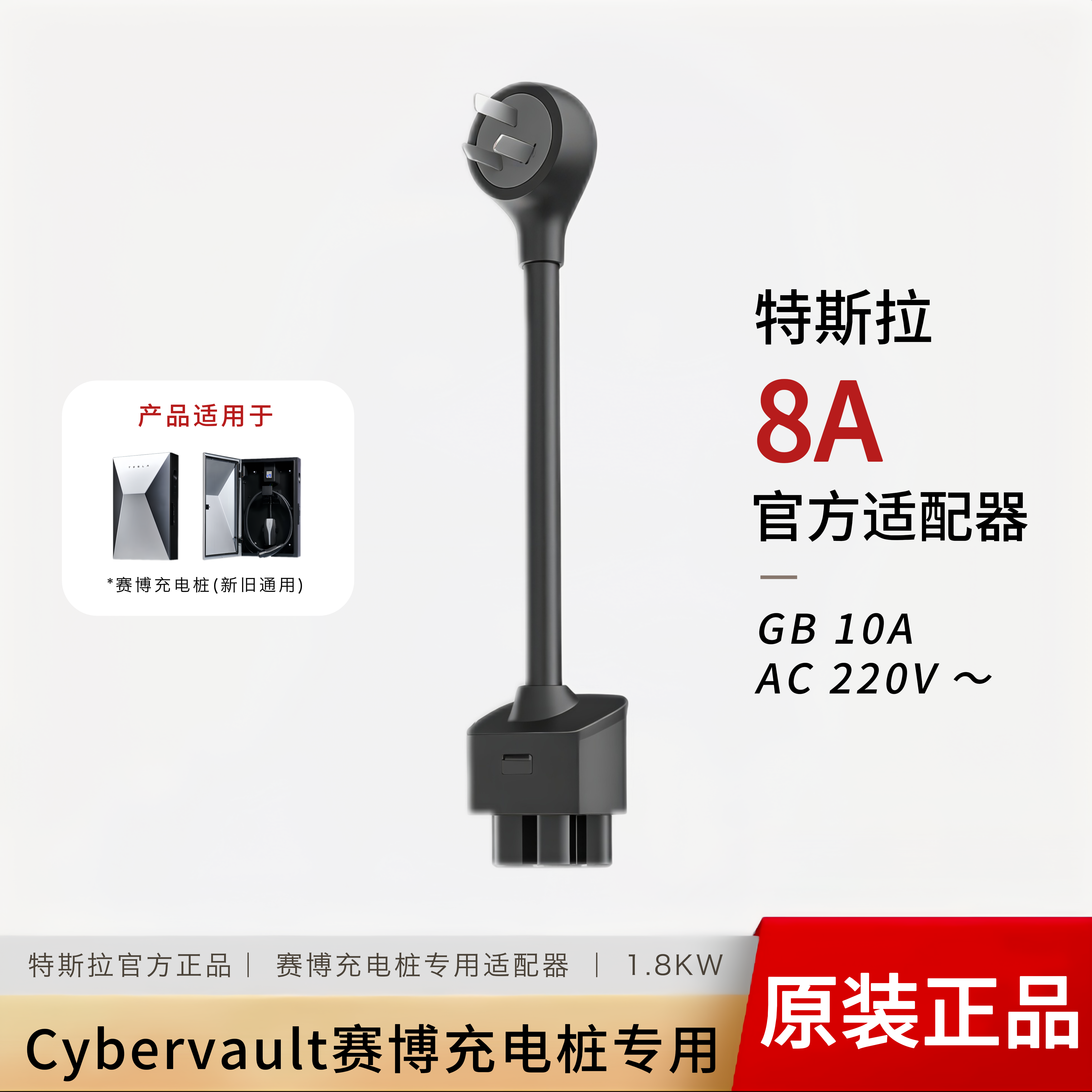 赛博充电桩专用适配器