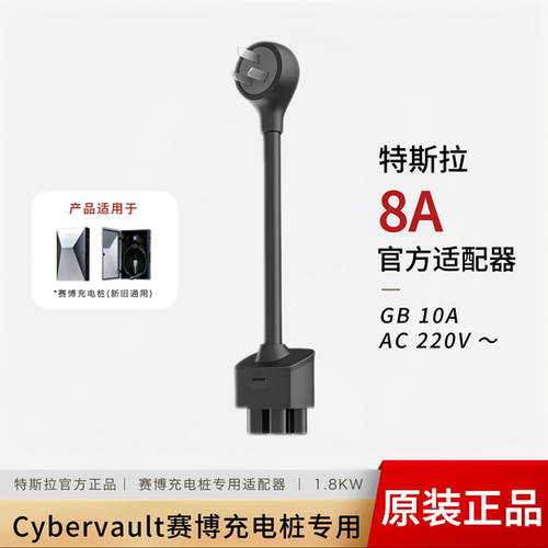赛博充电桩专用适配器