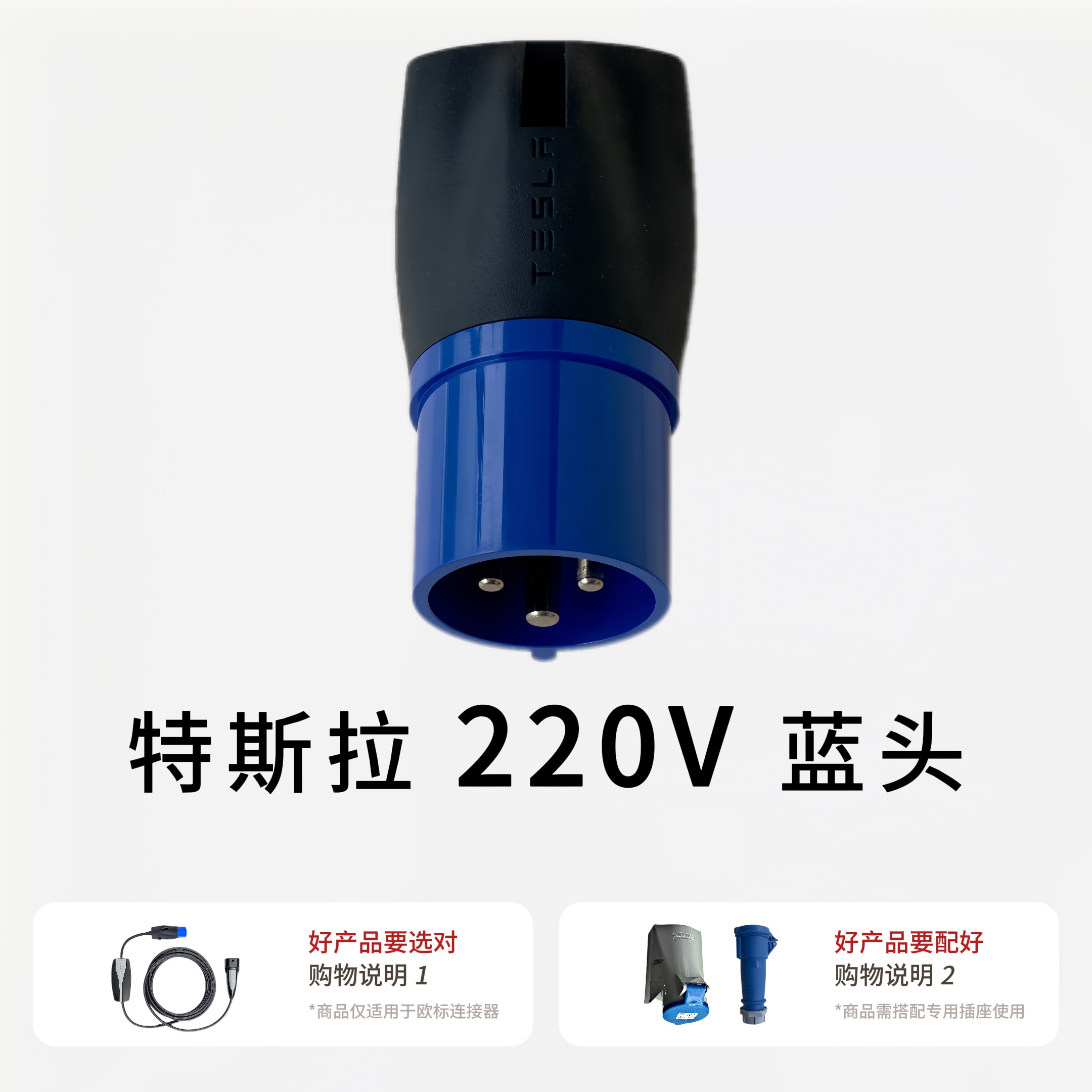 特斯拉原装欧标移动连接器充电转换头220V/32A蓝头