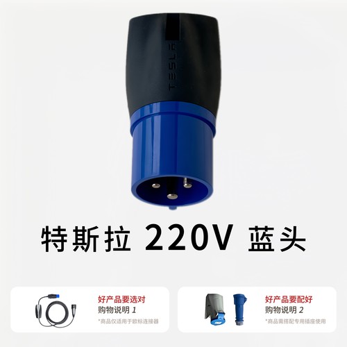 特斯拉原装欧标移动连接器充电转换头220V/32A蓝头