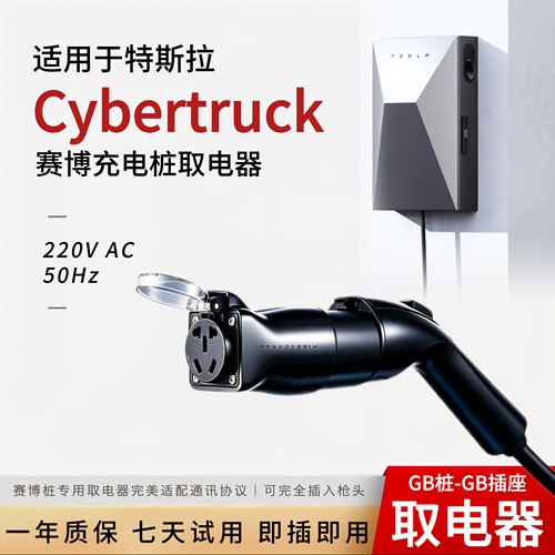 特斯拉赛博桩专用取电器