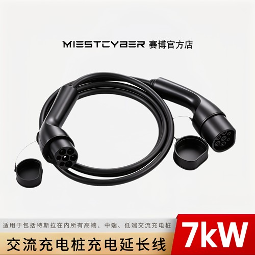特斯拉赛博7kW交流充电桩延长线