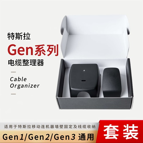特斯拉用充电桩理线器套装