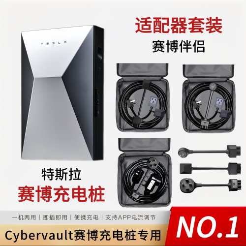 特斯拉赛博充电桩外出一机两用配件8A/13A/16A/32A适配器7KW套装