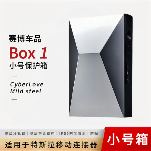 赛博桩保护箱通用版特斯拉