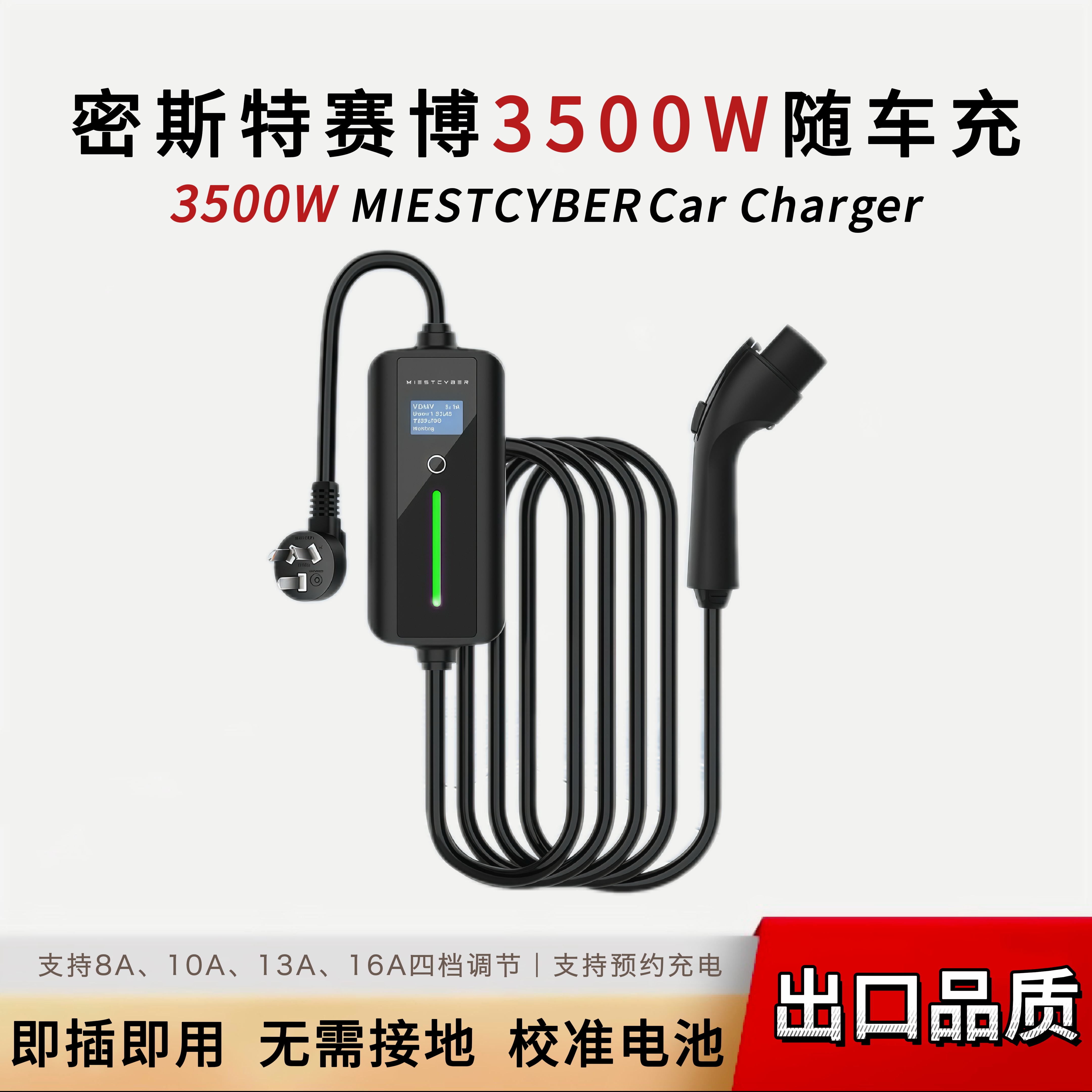 欢谑可调节3.5kw随车充特斯拉