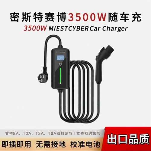 欢谑可调节3.5kw随车充特斯拉