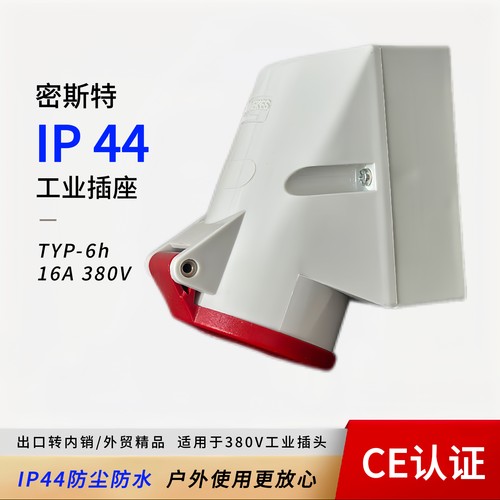 特斯拉欧标16A红色固定插座