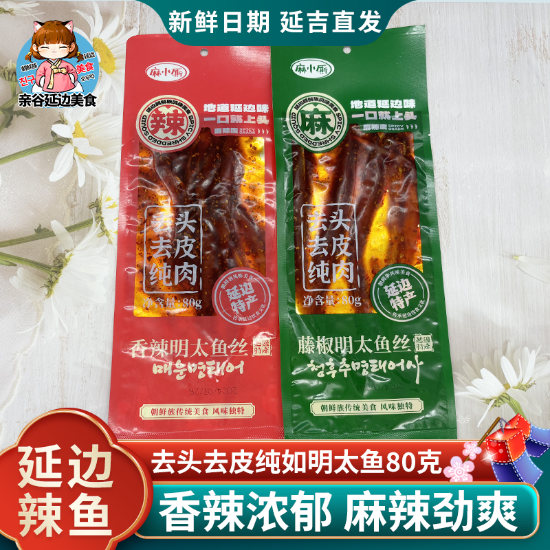 延边特产香辣藤椒明太鱼纯肉辣鱼