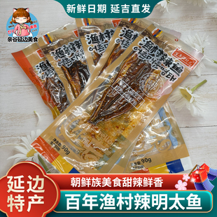 百年渔村辣鱼90g延边明太鱼特产朝鲜族甜辣拌明太鱼非即食鱼零食