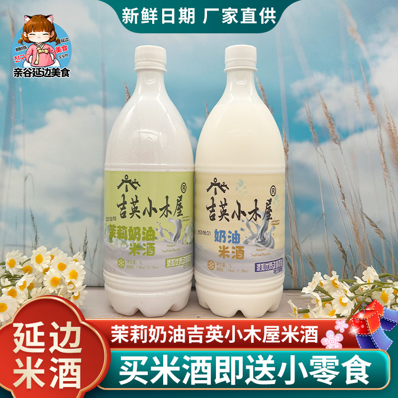 延边朝鲜族特色茉莉奶油味米酒吉英小木屋酸甜发酵玛格丽百香果味,酒类,米酒,淘宝优惠券,粉丝福利购,淘宝优惠卷