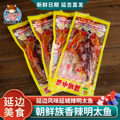 延边特产明太鱼辣鱼延吉风味鱼延城小菜朝鲜族韩式 香辣鱼真空袋装