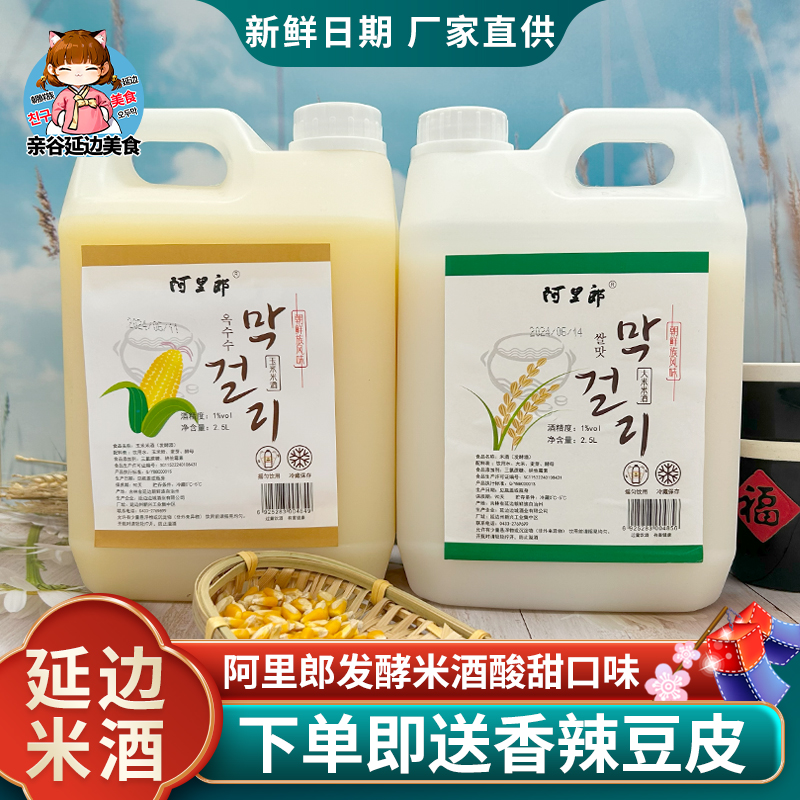 延边米酒朝鲜族农家自酿酸甜低度