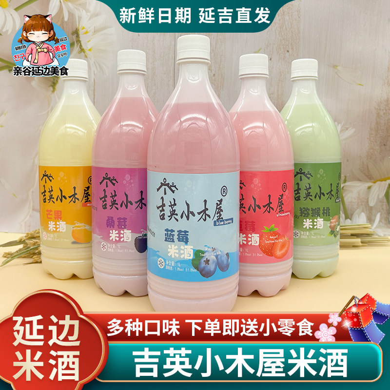 延吉米酒吉英小木屋正宗瓶装延边特产朝鲜族农家自酿酸甜奶油果味,酒类,米酒,淘宝优惠券,粉丝福利购,淘宝优惠卷