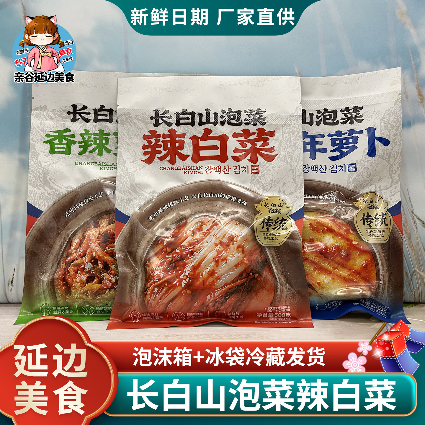 长白山泡菜延边特产韩式鱼露辣白菜香辣地窖青年萝卜条牛板筋桔梗