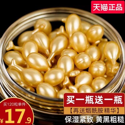 研春堂富勒烯胎盘素精华液次抛型胶囊改善脸部暗沉滋润补水精华液