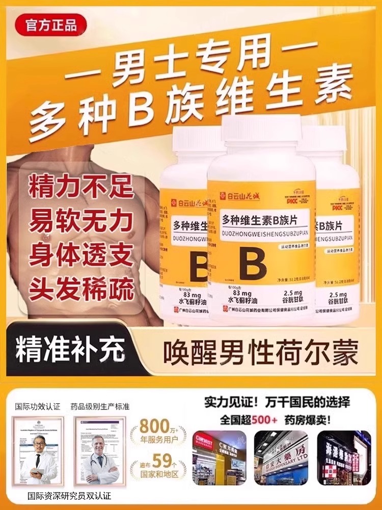 增添活力！B族维生素片复合多种vb叶酸维生b2b6b12男女官方正品XL