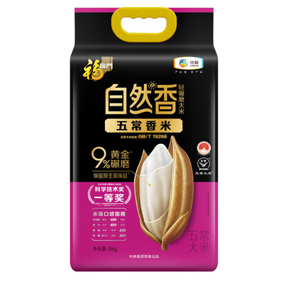 中粮福临门自然香五常大米5KG*4包真空装高品质精选软糯农家大米