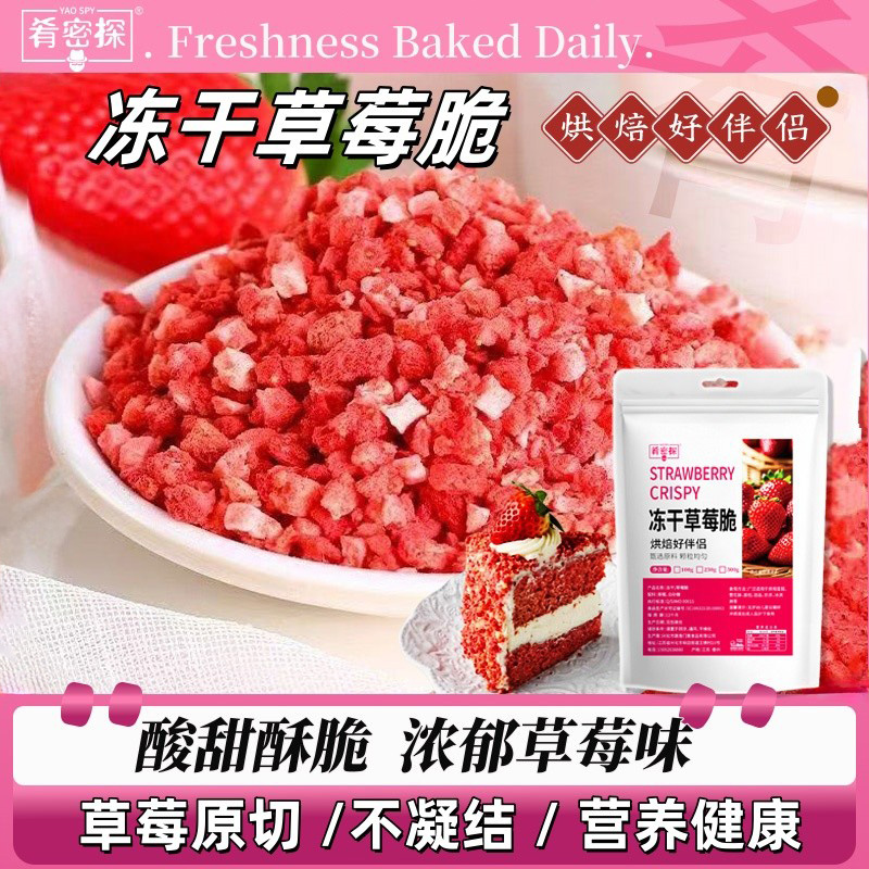 冻干草莓碎烘焙蛋糕奶茶