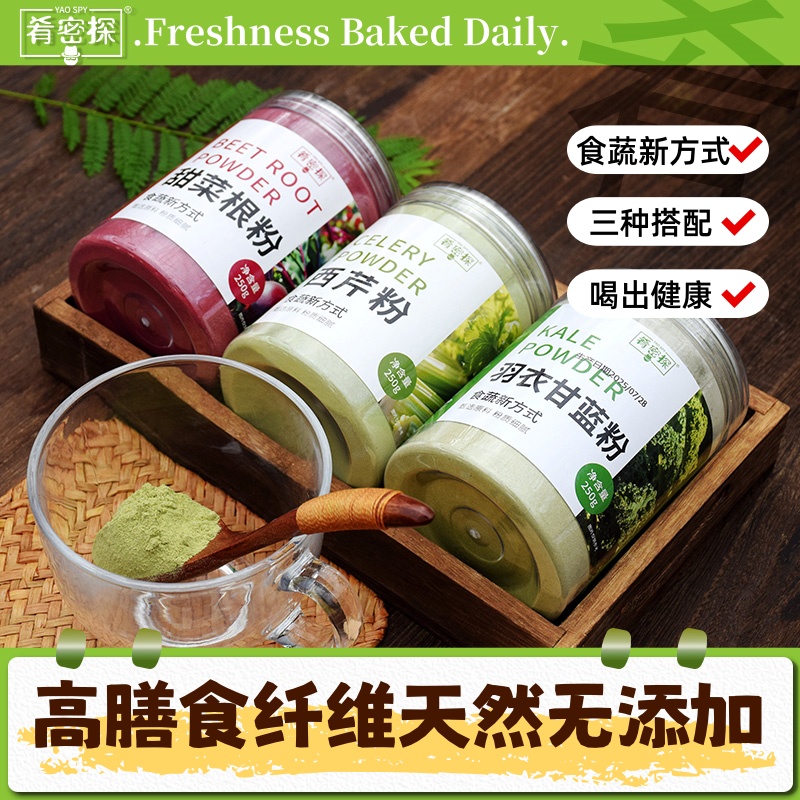 果蔬粉西芹粉红甜菜根粉羽衣甘蓝