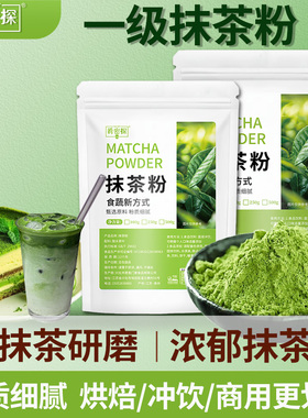一级抹茶粉纯粉冲饮奶茶店专用绿色抹茶粉商用冲泡饮品蛋糕装饰
