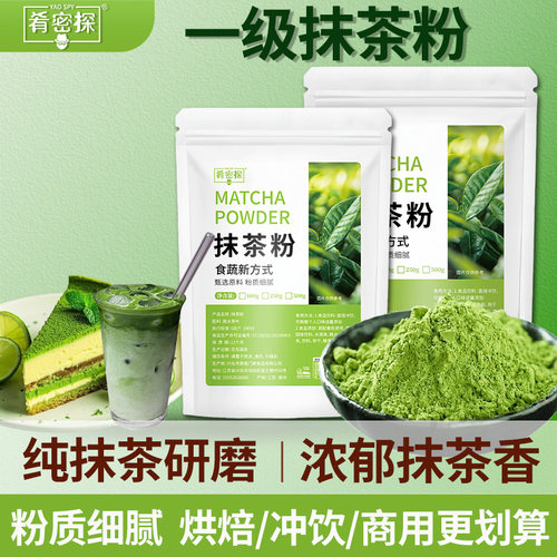 一级纯粉抹茶粉奶茶店专用