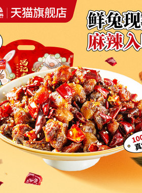 老妈兔头麻辣冷吃兔丁自贡兔肉开袋即食四川成都特产老妈手撕烤兔