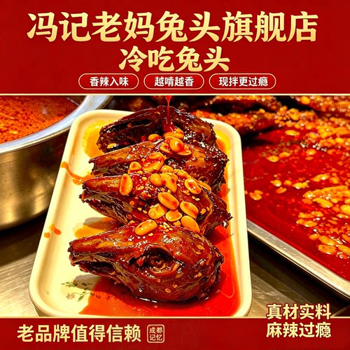 【双流老妈兔头旗舰店】非遗麻辣