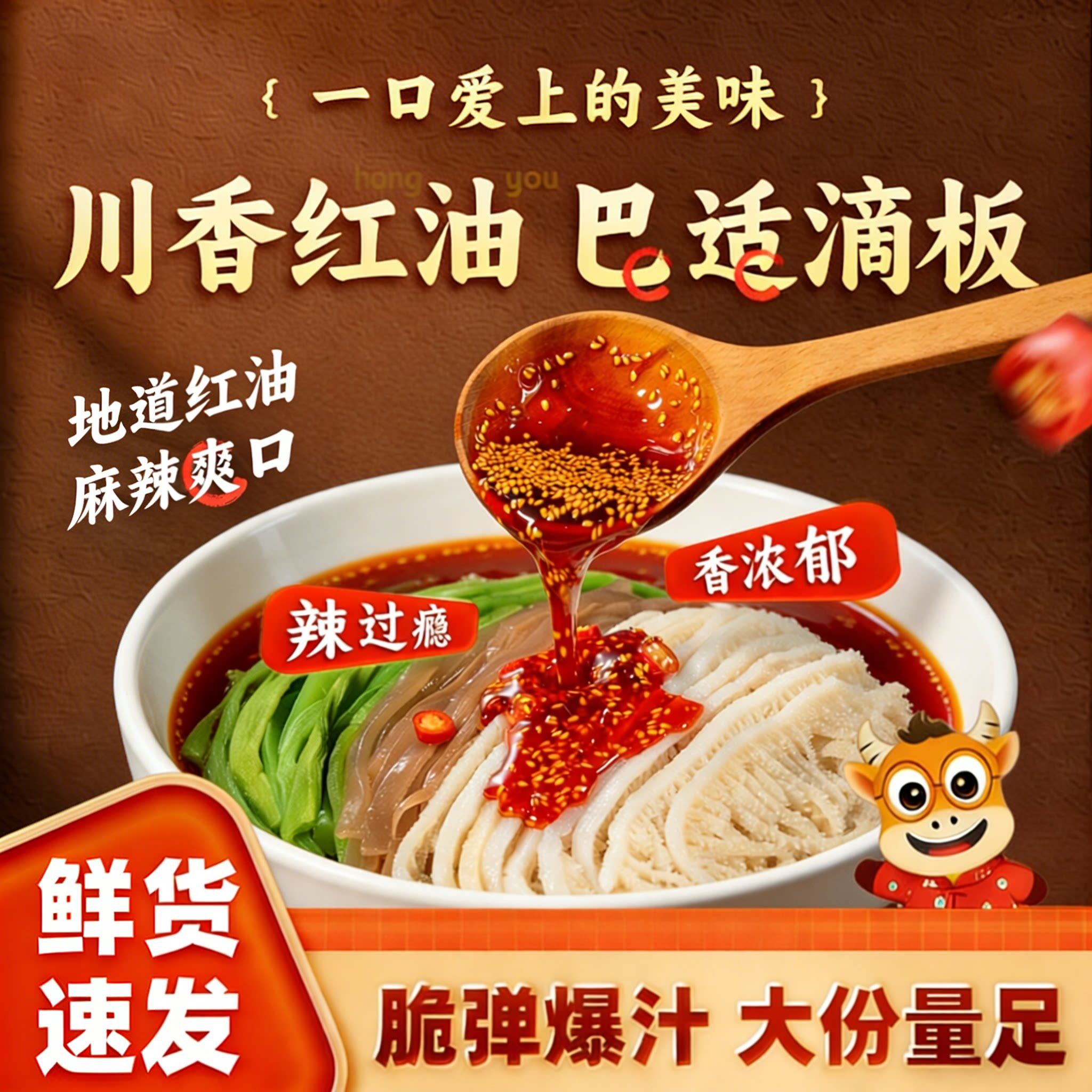 【冯记老妈新品】冷吃千层肚三拼火锅红油牛肚凉拌开袋即食凉菜鲜