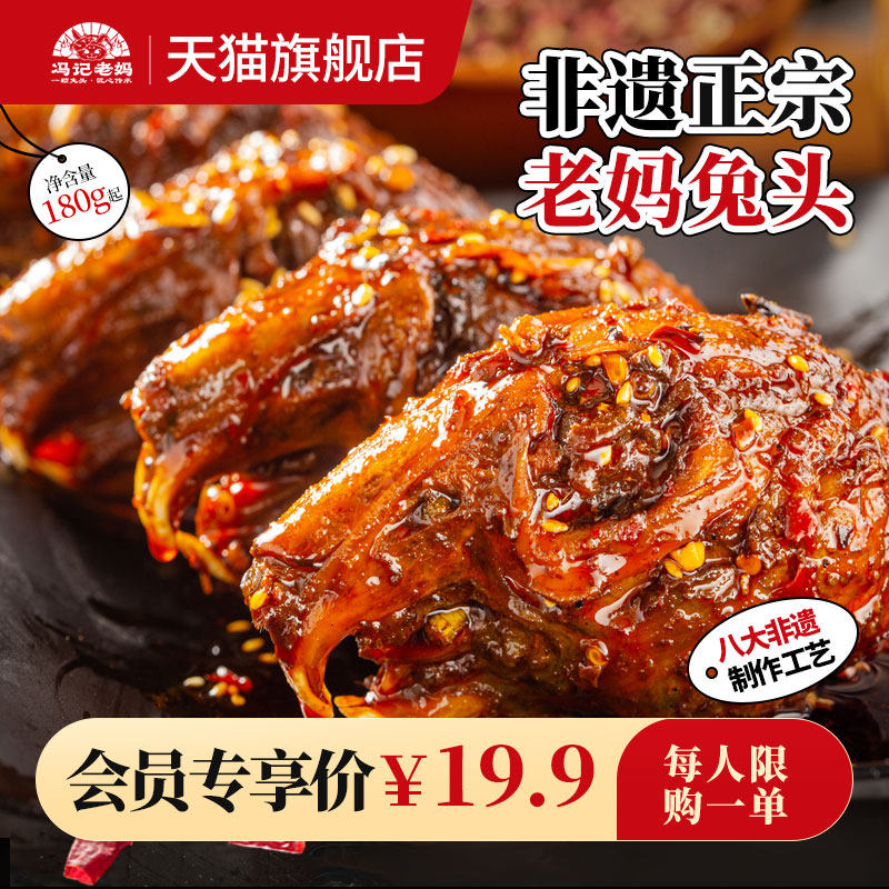 冯记老妈麻辣兔头旗舰店四川特产冷吃兔丁成都双流手撕兔五香兔肉,零食/坚果/特产,兔肉干/兔丁,淘宝优惠券,粉丝福利购,淘宝优惠卷