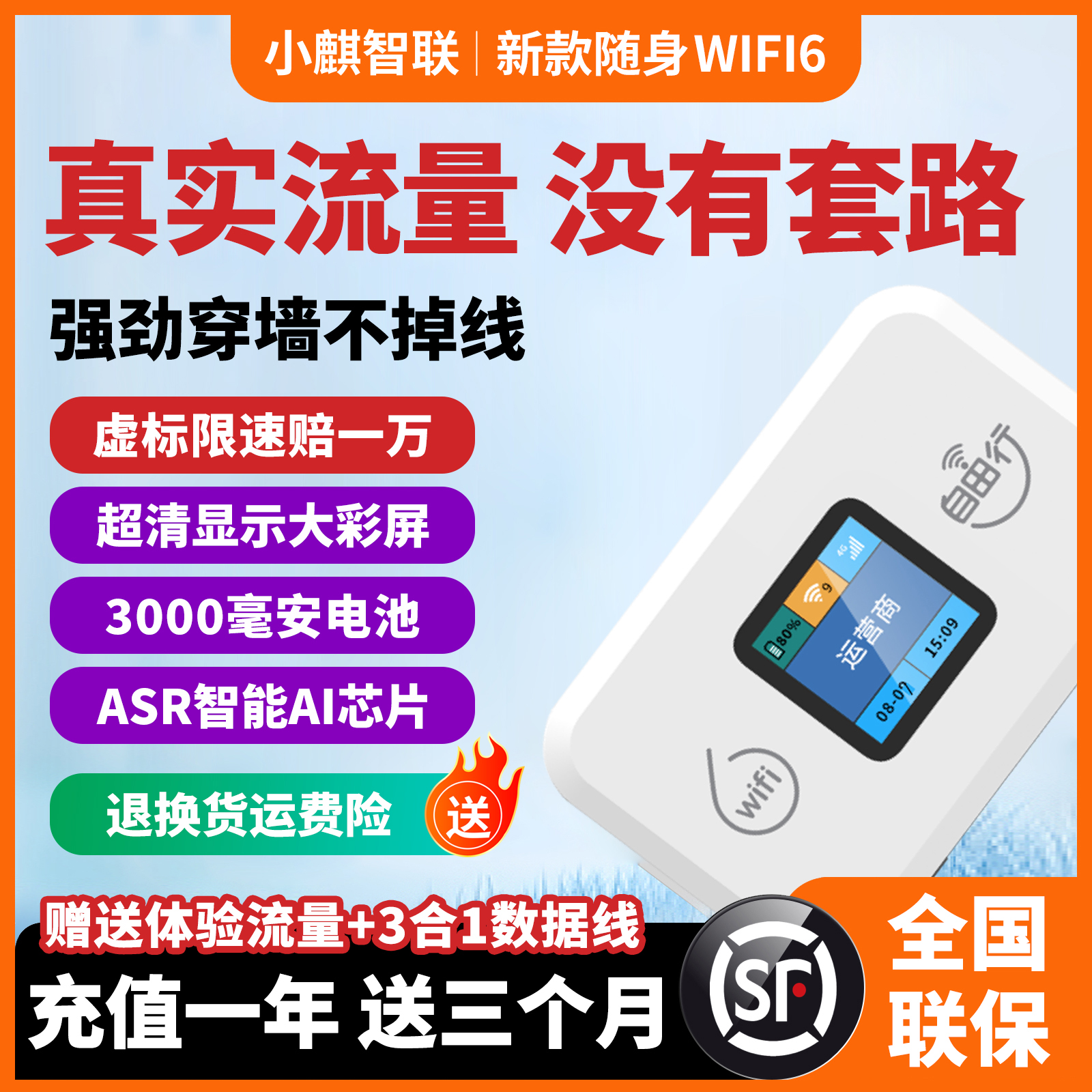 随身WiFi小麒智连无预存不限速