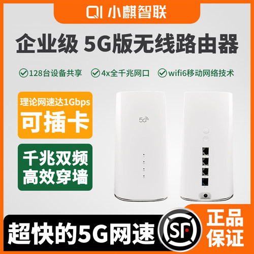 小麒智联企业级5GCPE路由器