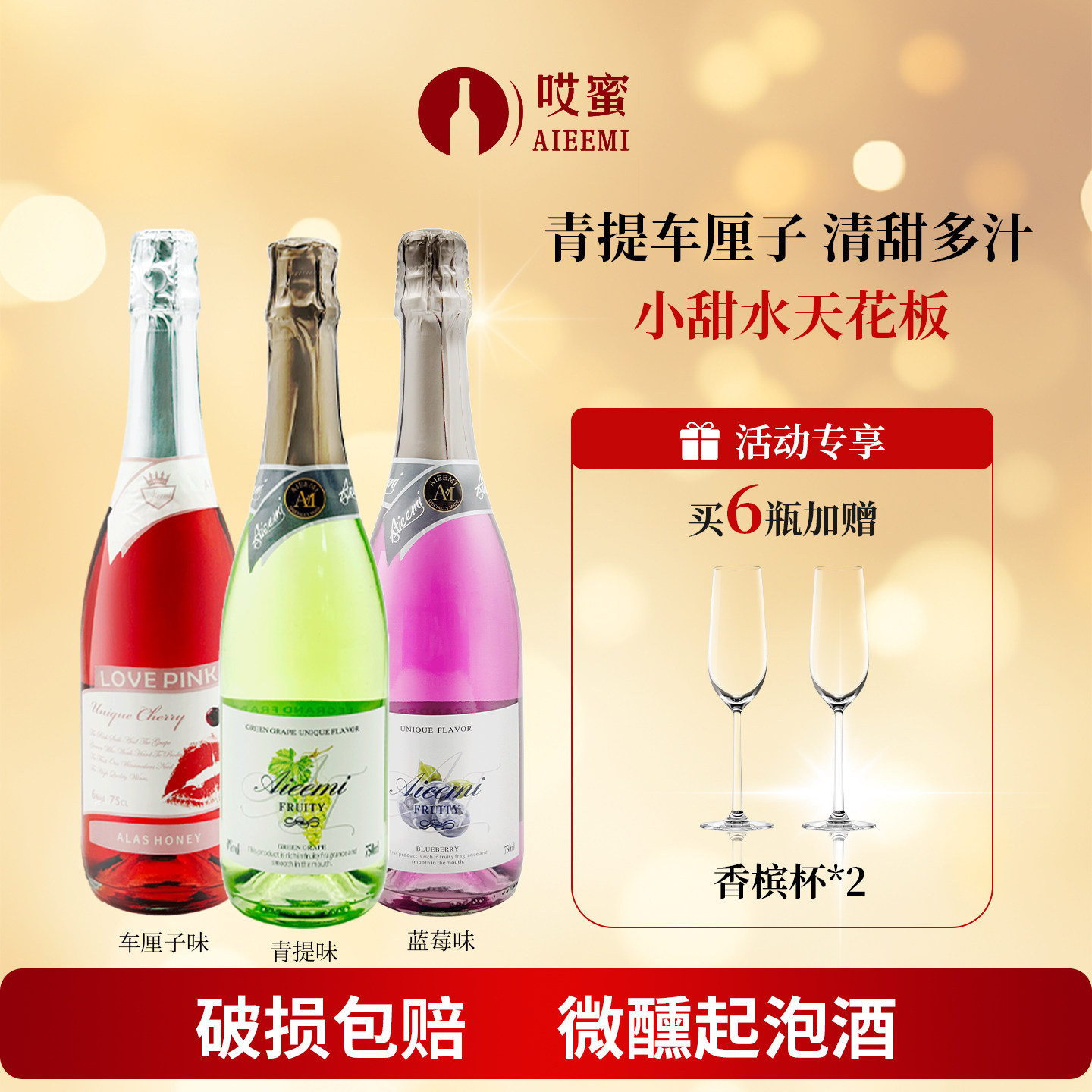 哎蜜起泡酒微醺果酒女士低度甜酒凤梨莫斯卡托起泡酒气泡酒