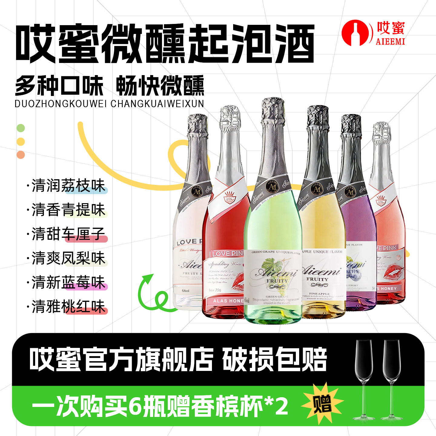 哎蜜起泡酒香槟杯微醺果酒女士低度甜酒凤梨莫斯卡托起泡酒气泡酒