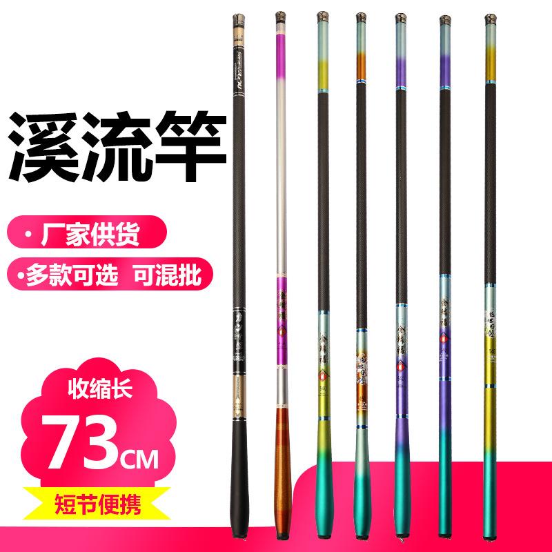 直销新款 7调碳素溪流竿 短节鱼竿 便携鱼竿 溪流竿 碳素鱼竿手竿