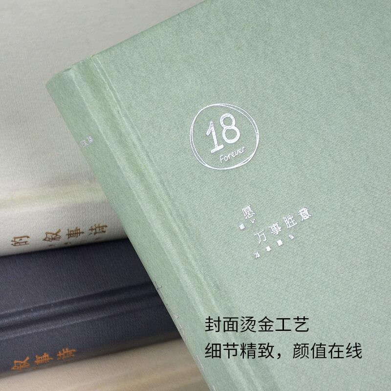 直销新款十八岁的叙事诗手帐本18岁成人礼生日毕业礼物笔记本便携