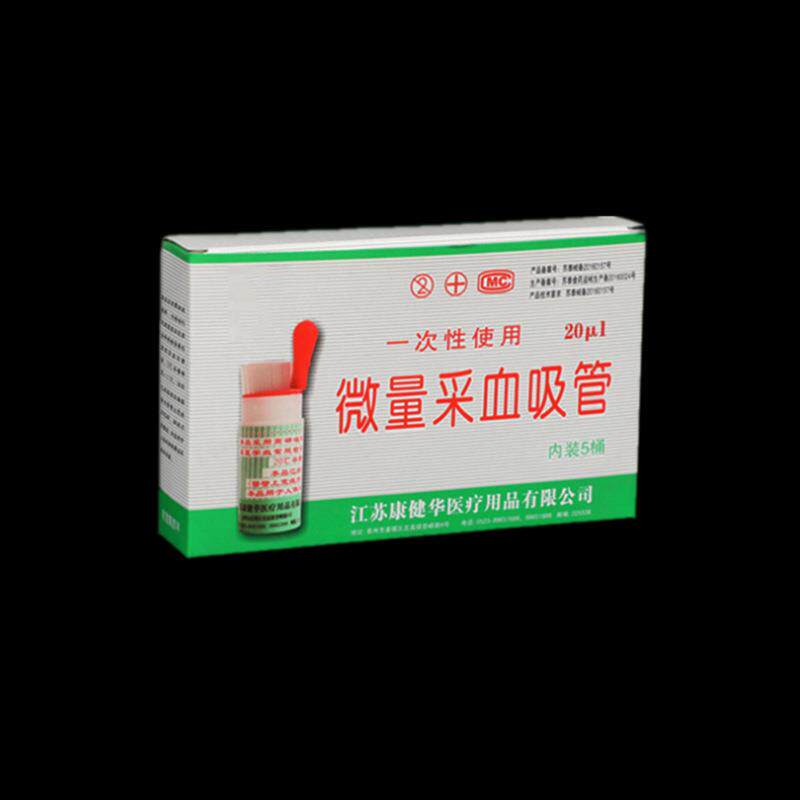 新款直销一次性微量采血管 玻璃毛细吸管 定量采血管20 40 60 80